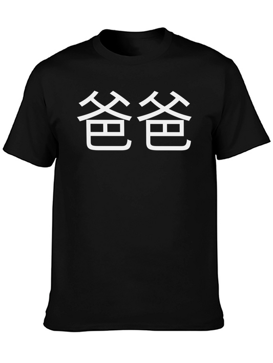 Chinese Symbol Dad T-Shirt - Black Cotton Tee