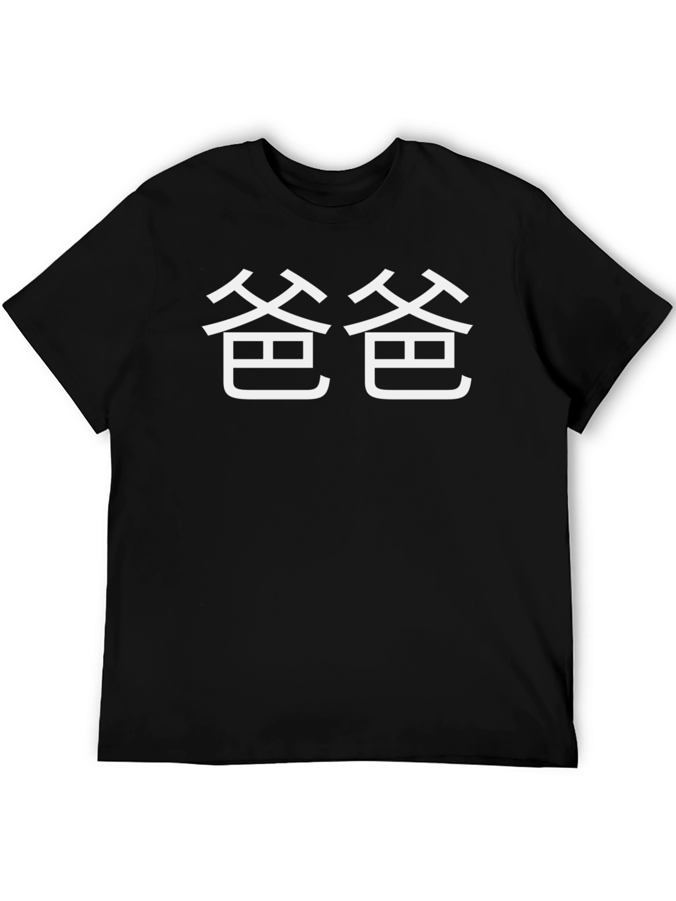 Chinese Symbol Dad T-Shirt - Black Cotton Tee