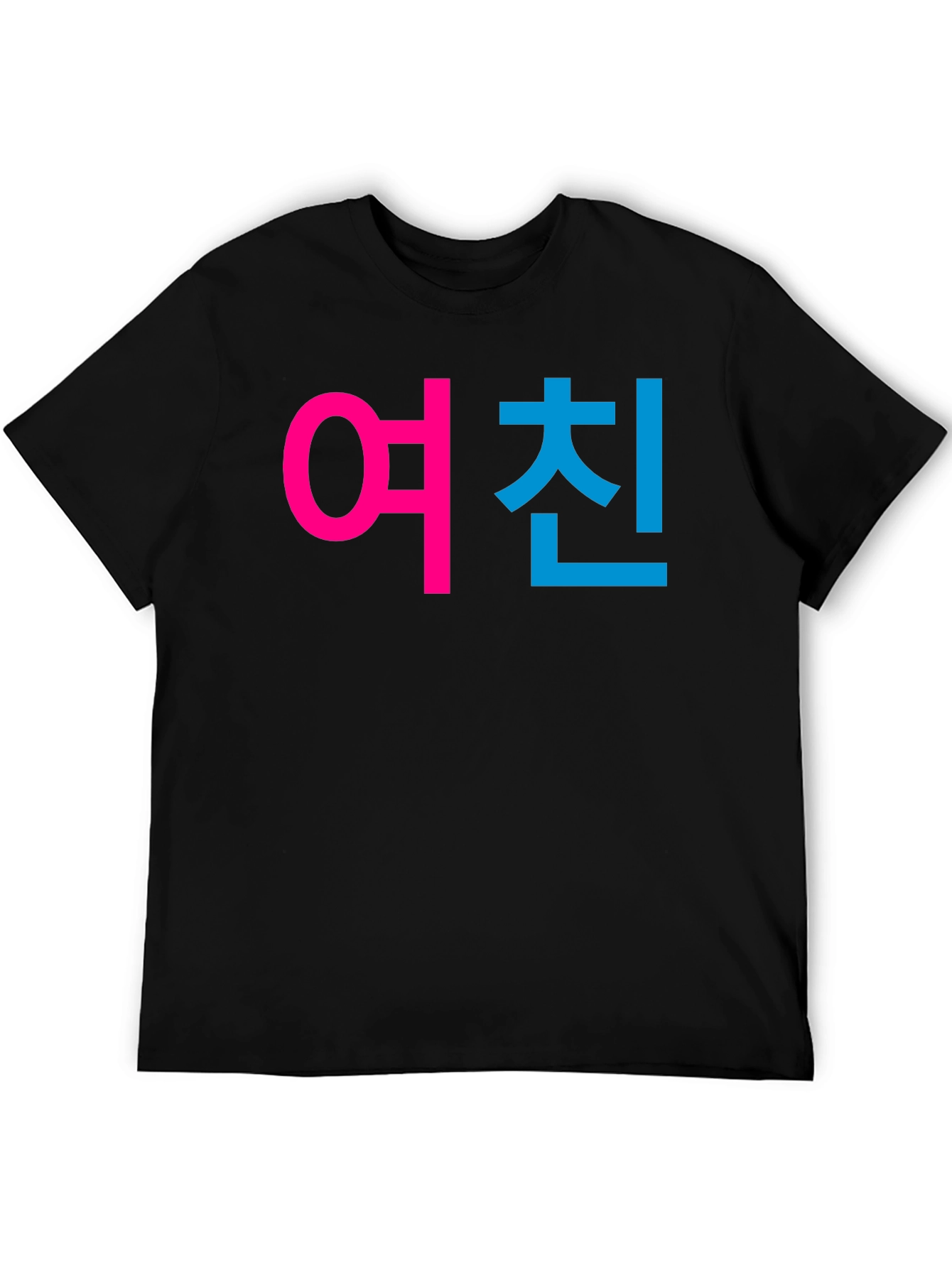 Girlfriend 여친 Korean Text Graphic Black T-Shirt