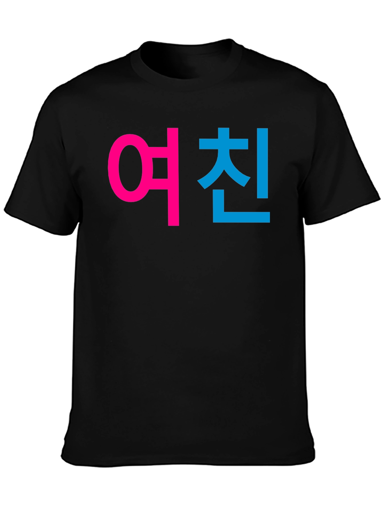 Girlfriend 여친 Korean Text Graphic Black T-Shirt