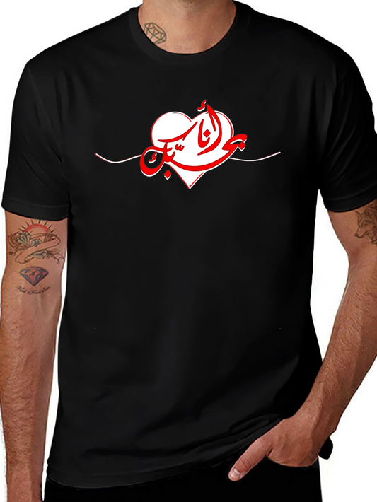 Black T-Shirt with Arabic Heart Design