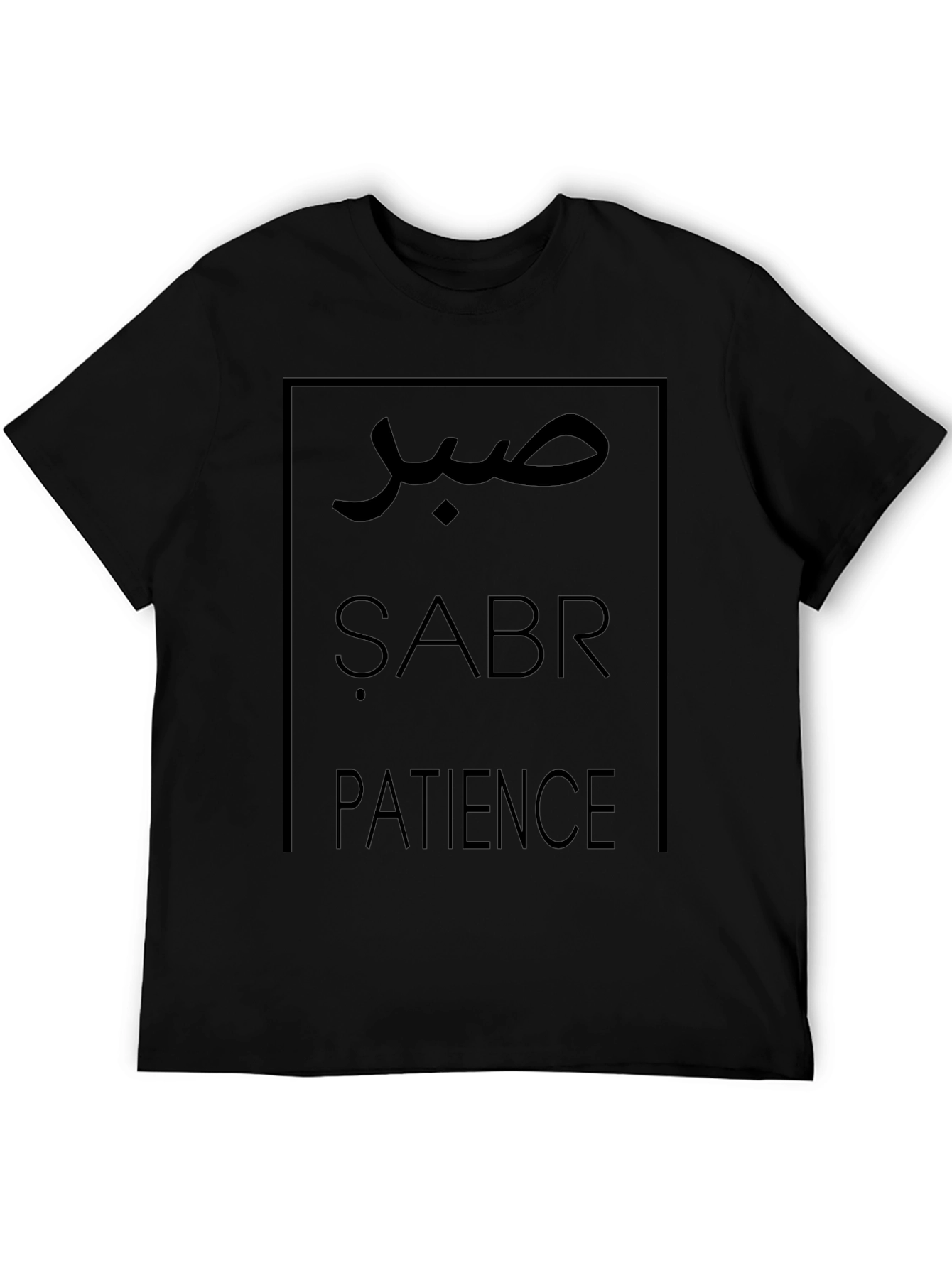 صبر Sabr Patience Unisex Black T-Shirt