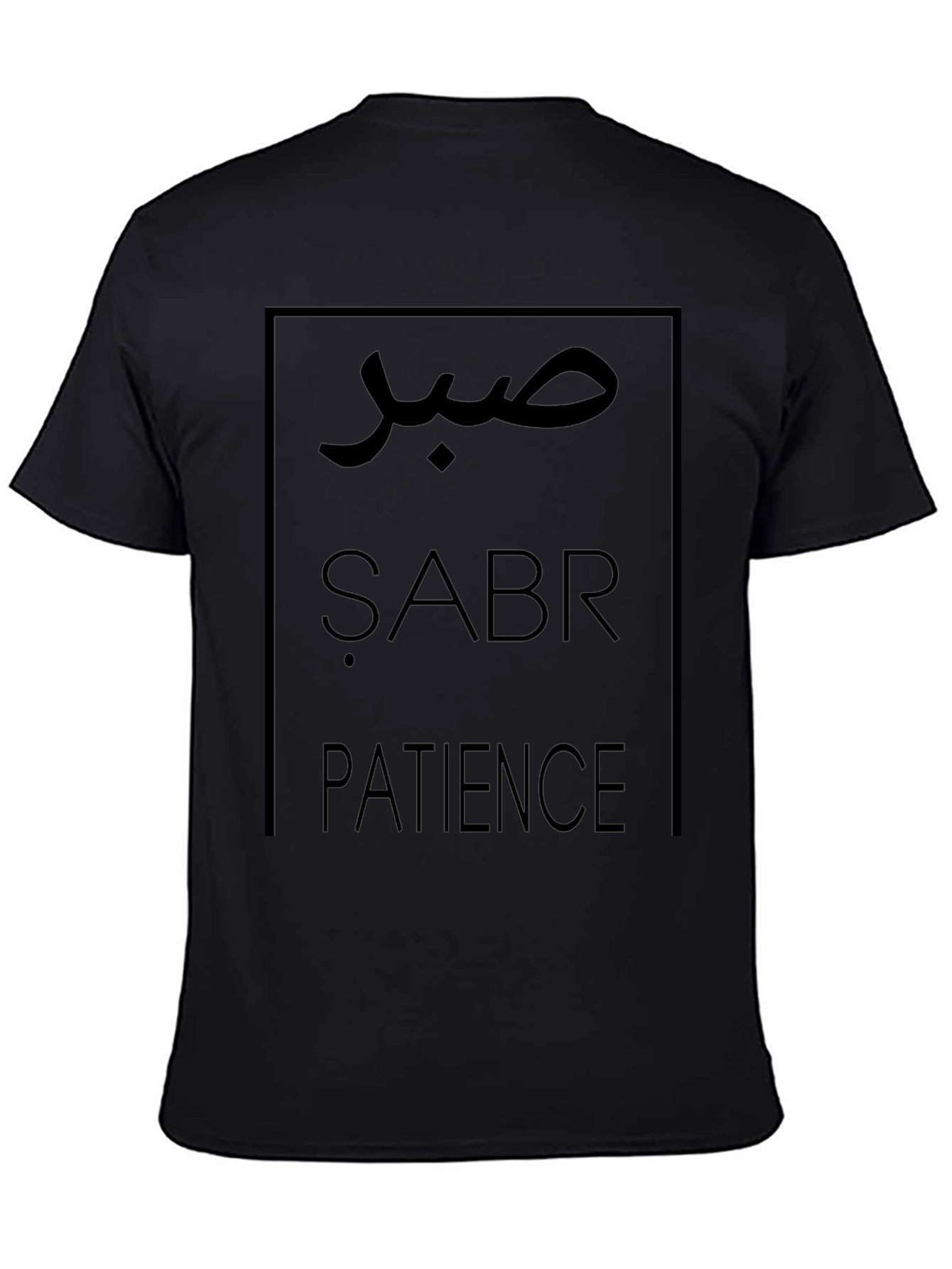 صبر Sabr Patience Unisex Black T-Shirt