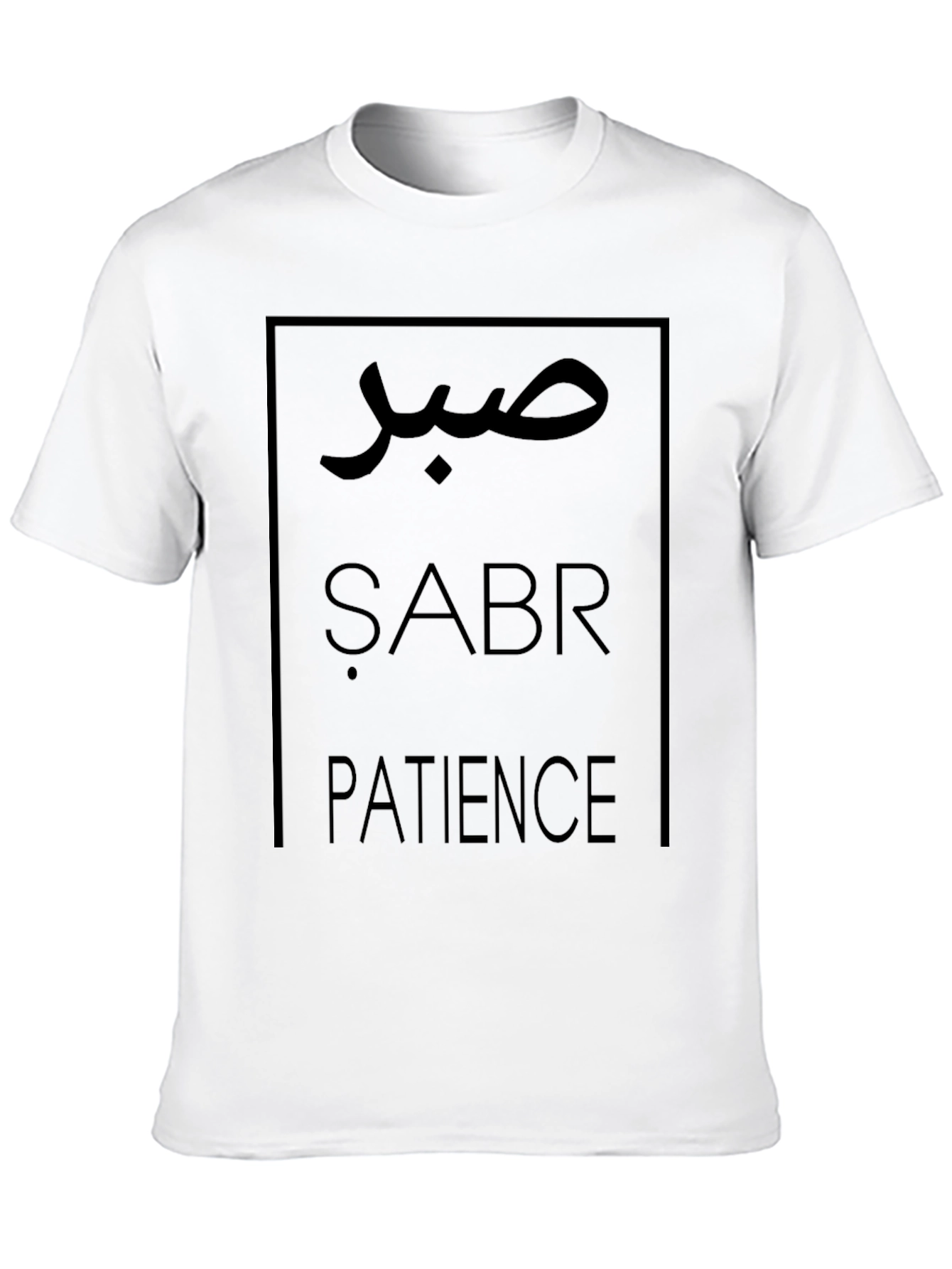 صبر Sabr Patience Unisex Black T-Shirt