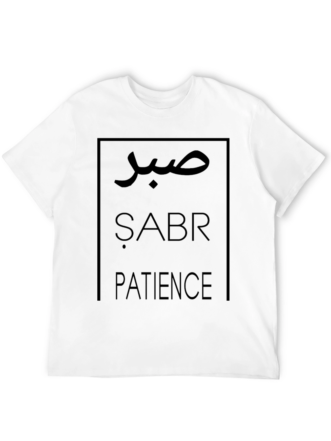 صبر Sabr Patience Unisex Black T-Shirt