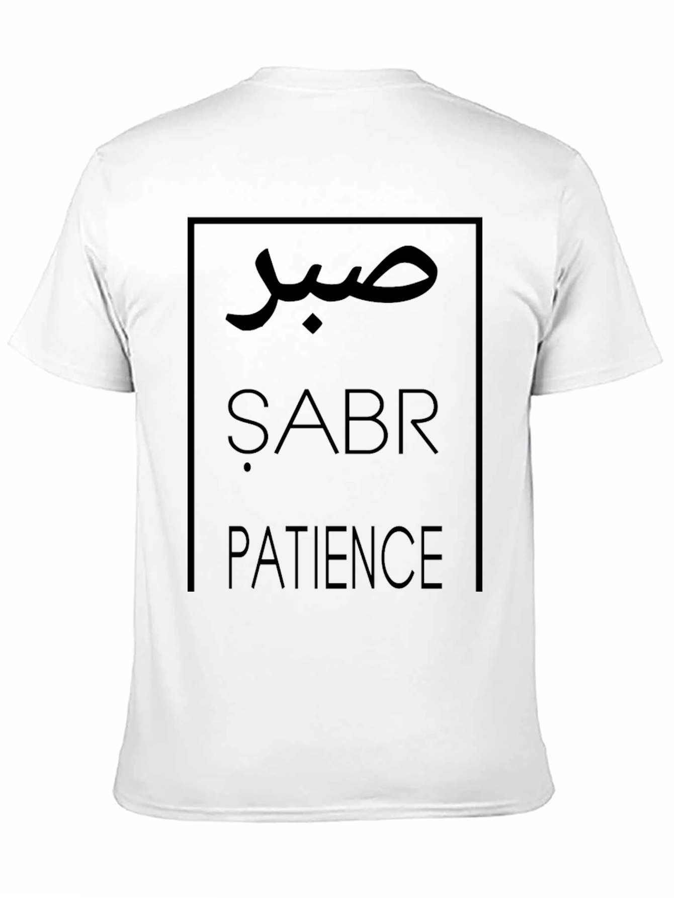 صبر Sabr Patience Unisex Black T-Shirt