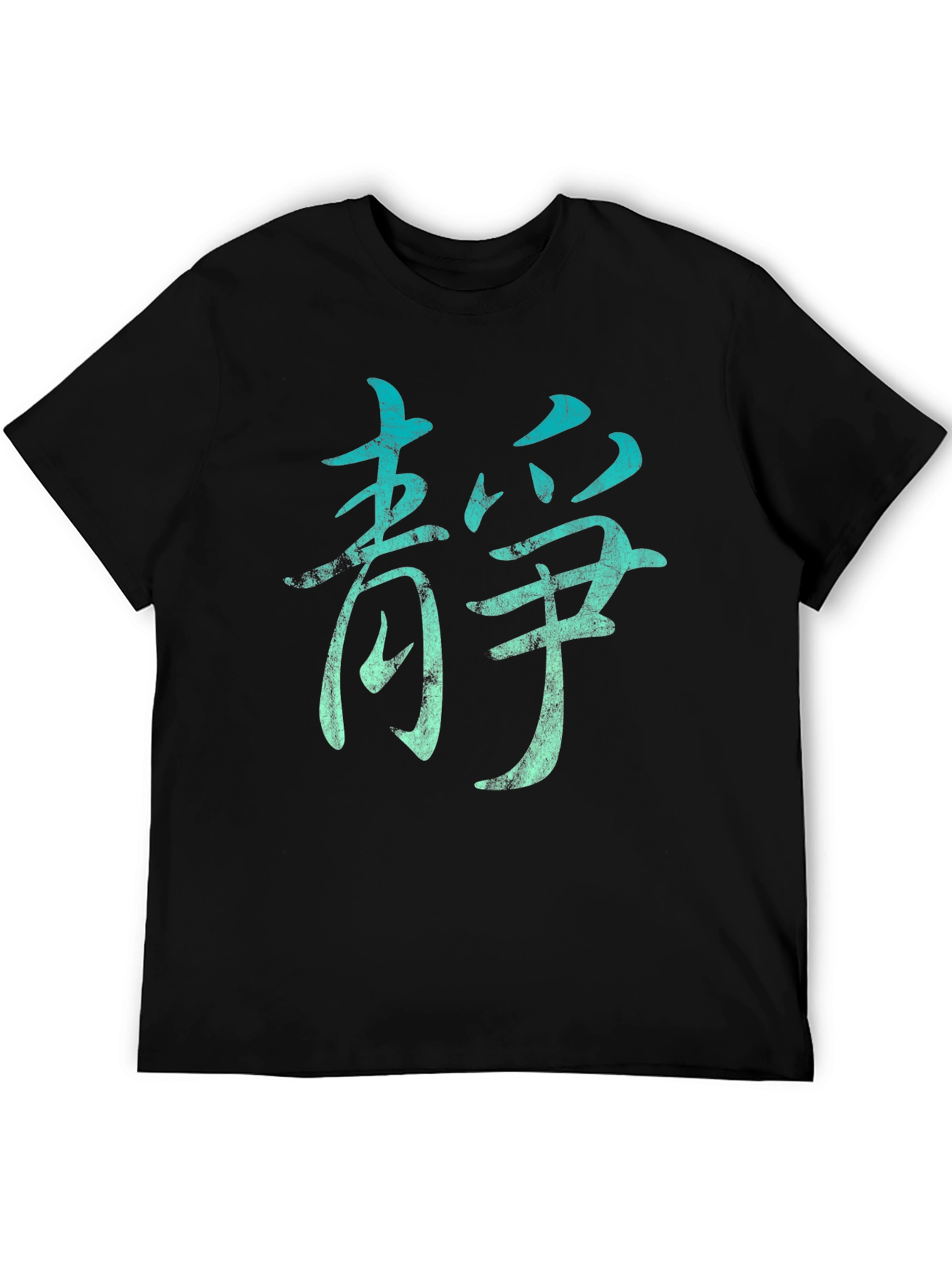 Zen Kanji Symbol T-Shirt - Peaceful Mindfulness Tee