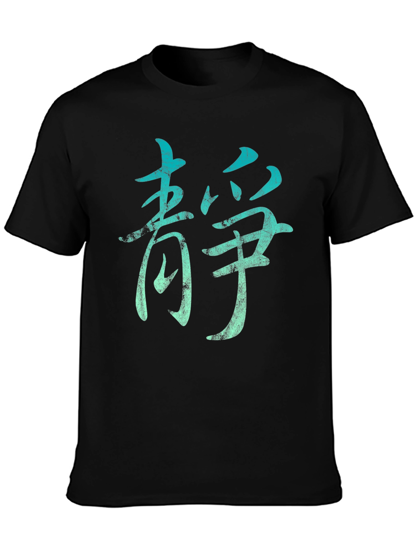 Zen Kanji Symbol T-Shirt - Peaceful Mindfulness Tee